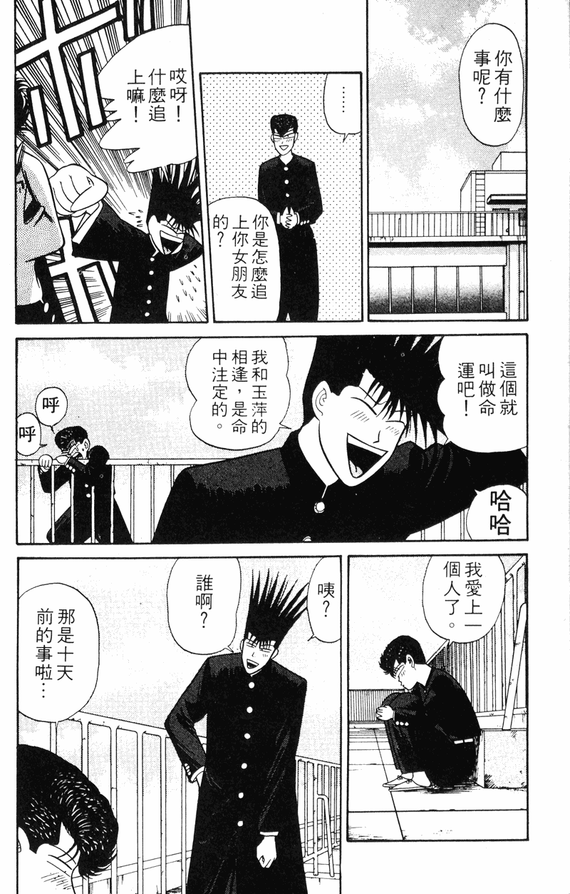 我是大哥大韩漫全集-VOL13无删减无遮挡章节图片 