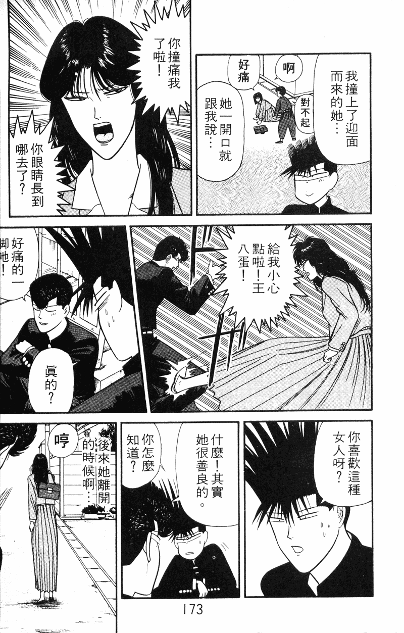 我是大哥大韩漫全集-VOL13无删减无遮挡章节图片 
