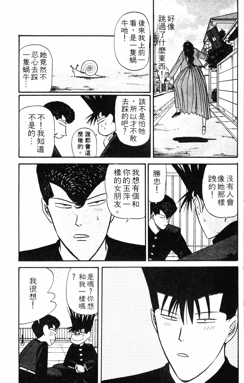 我是大哥大韩漫全集-VOL13无删减无遮挡章节图片 