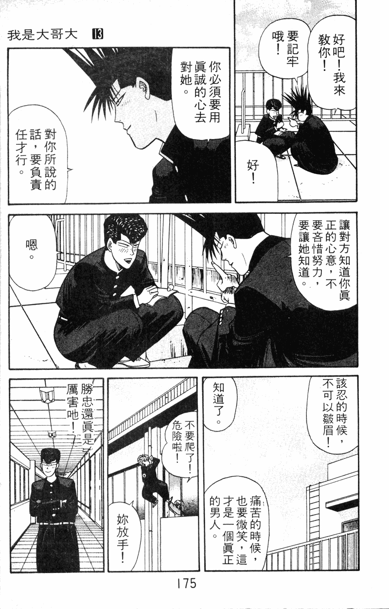 我是大哥大韩漫全集-VOL13无删减无遮挡章节图片 
