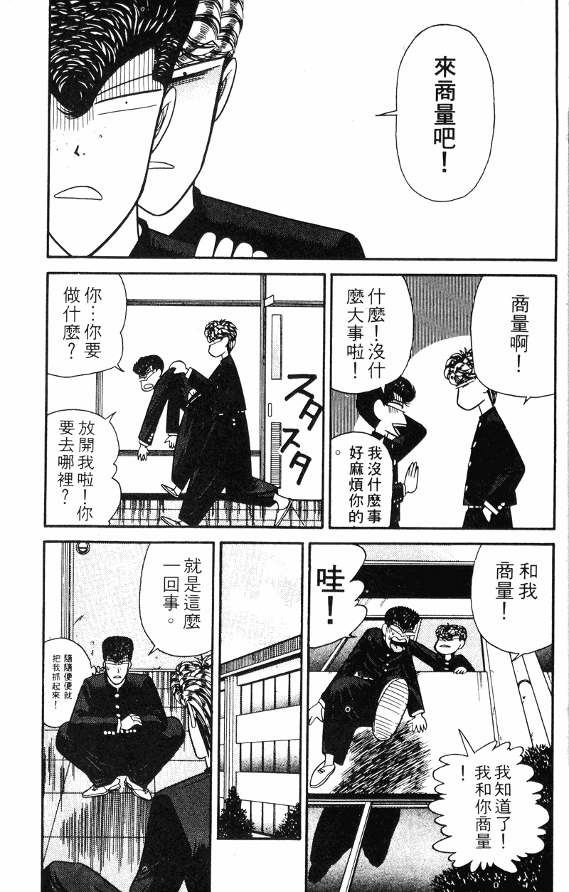 我是大哥大韩漫全集-VOL13无删减无遮挡章节图片 