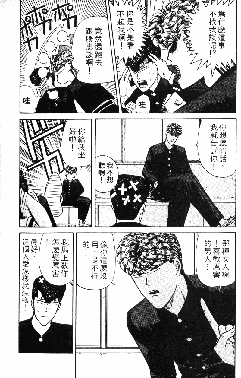 我是大哥大韩漫全集-VOL13无删减无遮挡章节图片 