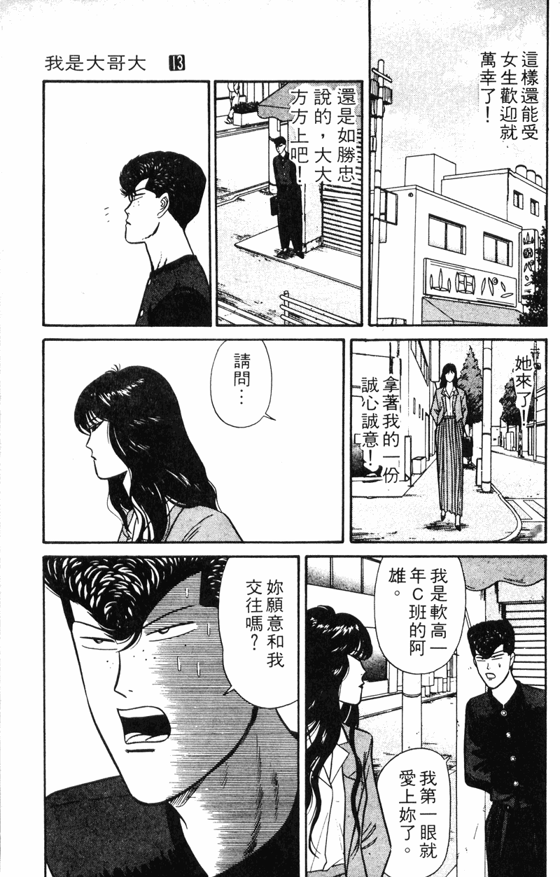 我是大哥大韩漫全集-VOL13无删减无遮挡章节图片 