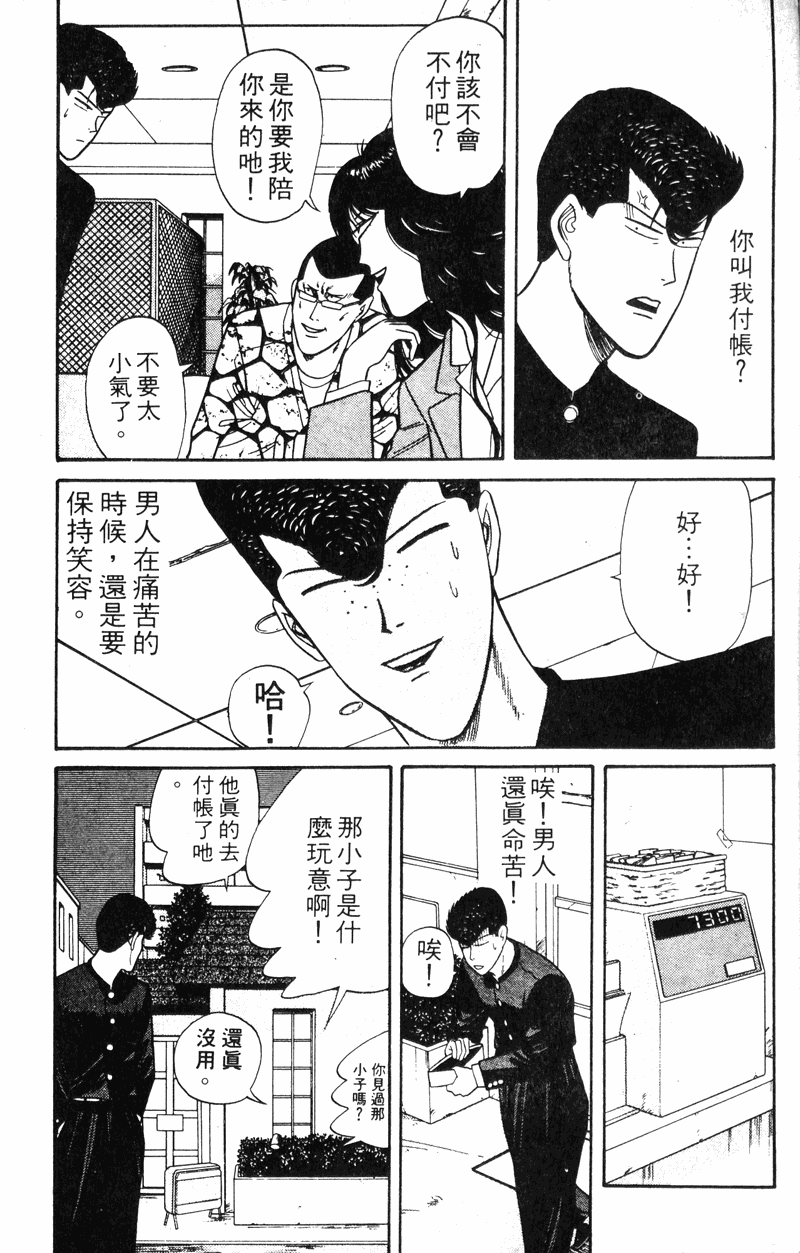 我是大哥大韩漫全集-VOL13无删减无遮挡章节图片 