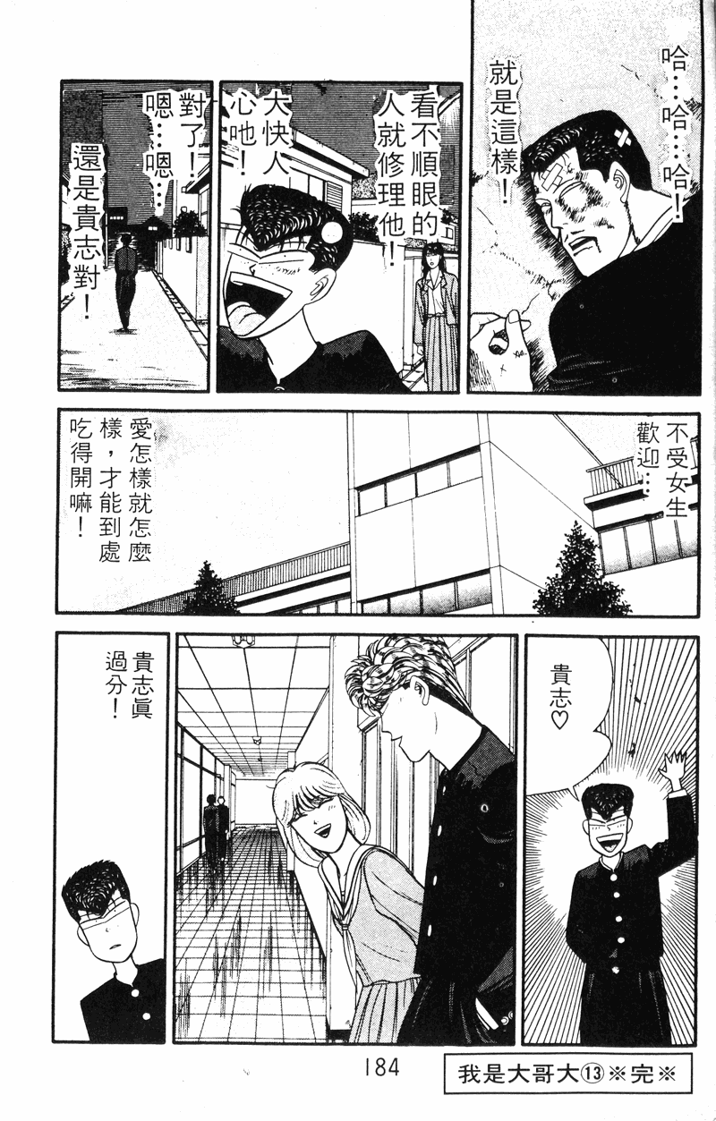 我是大哥大韩漫全集-VOL13无删减无遮挡章节图片 