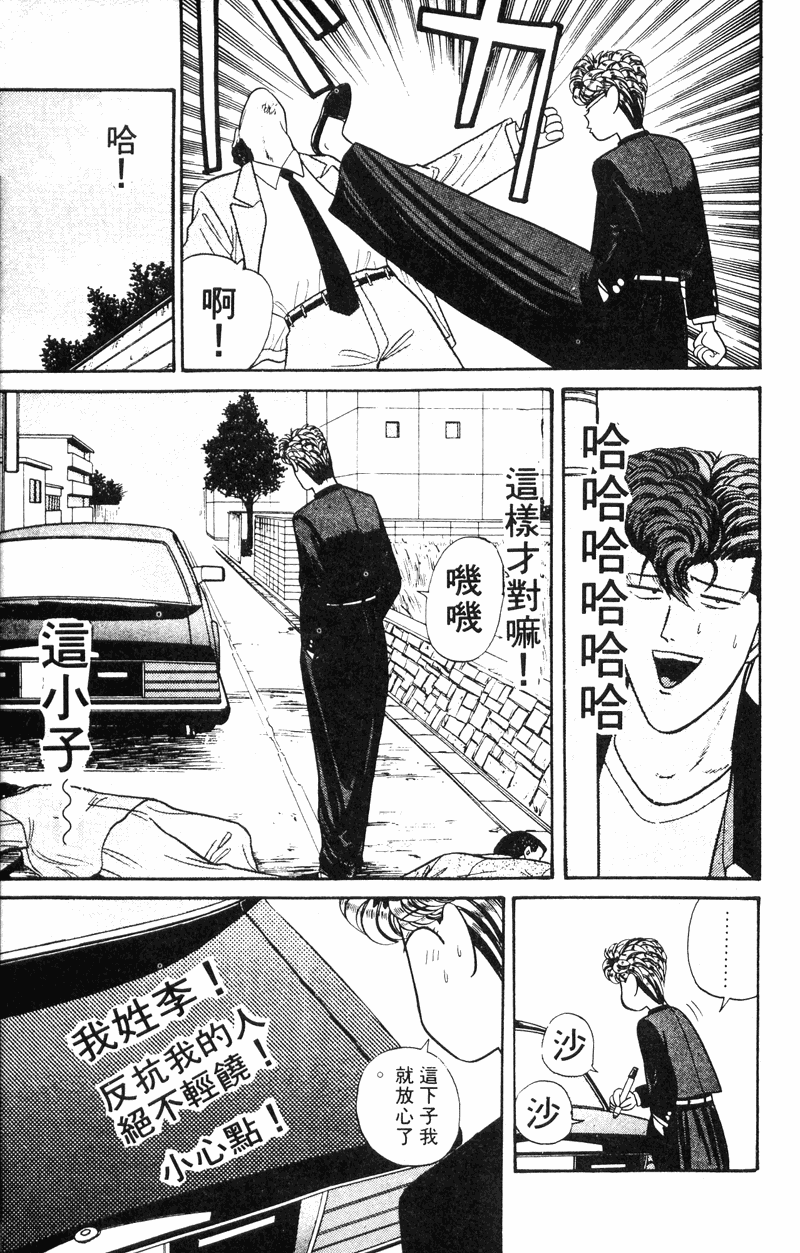 我是大哥大韩漫全集-VOL13无删减无遮挡章节图片 