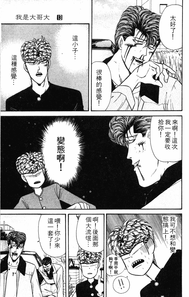 我是大哥大韩漫全集-VOL13无删减无遮挡章节图片 
