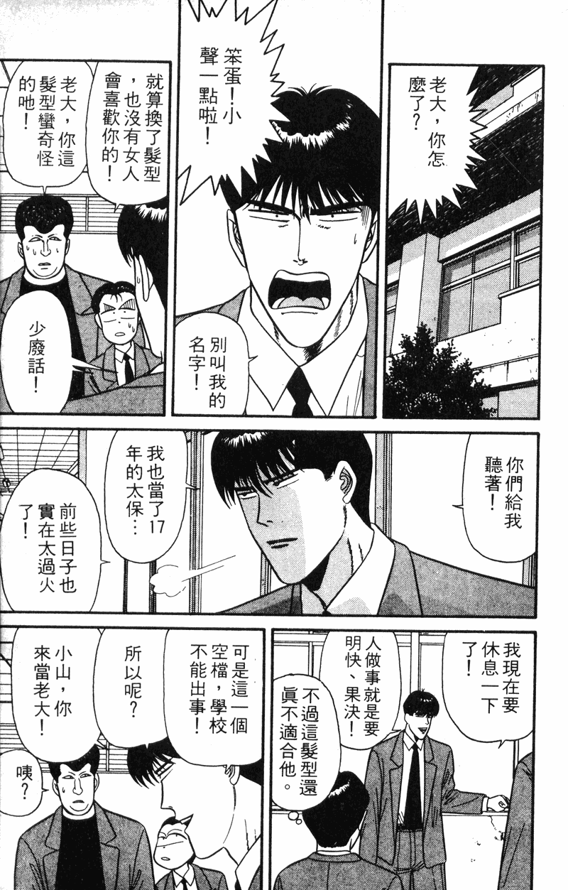我是大哥大韩漫全集-VOL13无删减无遮挡章节图片 