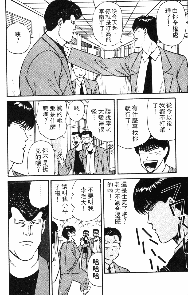 我是大哥大韩漫全集-VOL13无删减无遮挡章节图片 