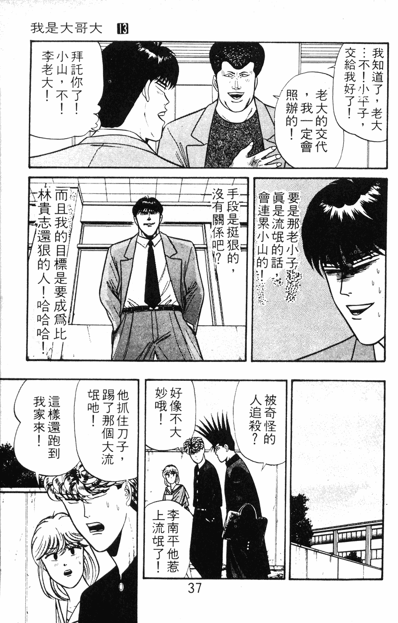 我是大哥大韩漫全集-VOL13无删减无遮挡章节图片 
