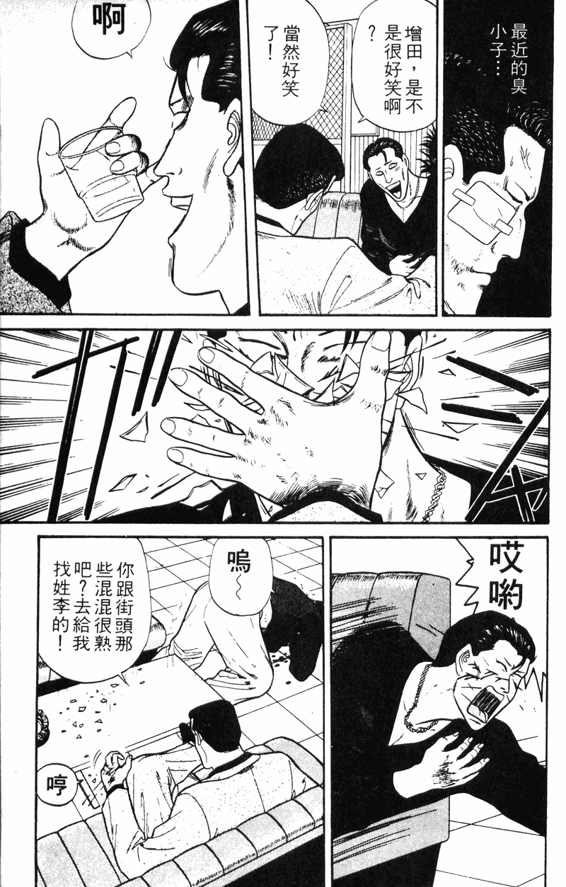 我是大哥大韩漫全集-VOL13无删减无遮挡章节图片 