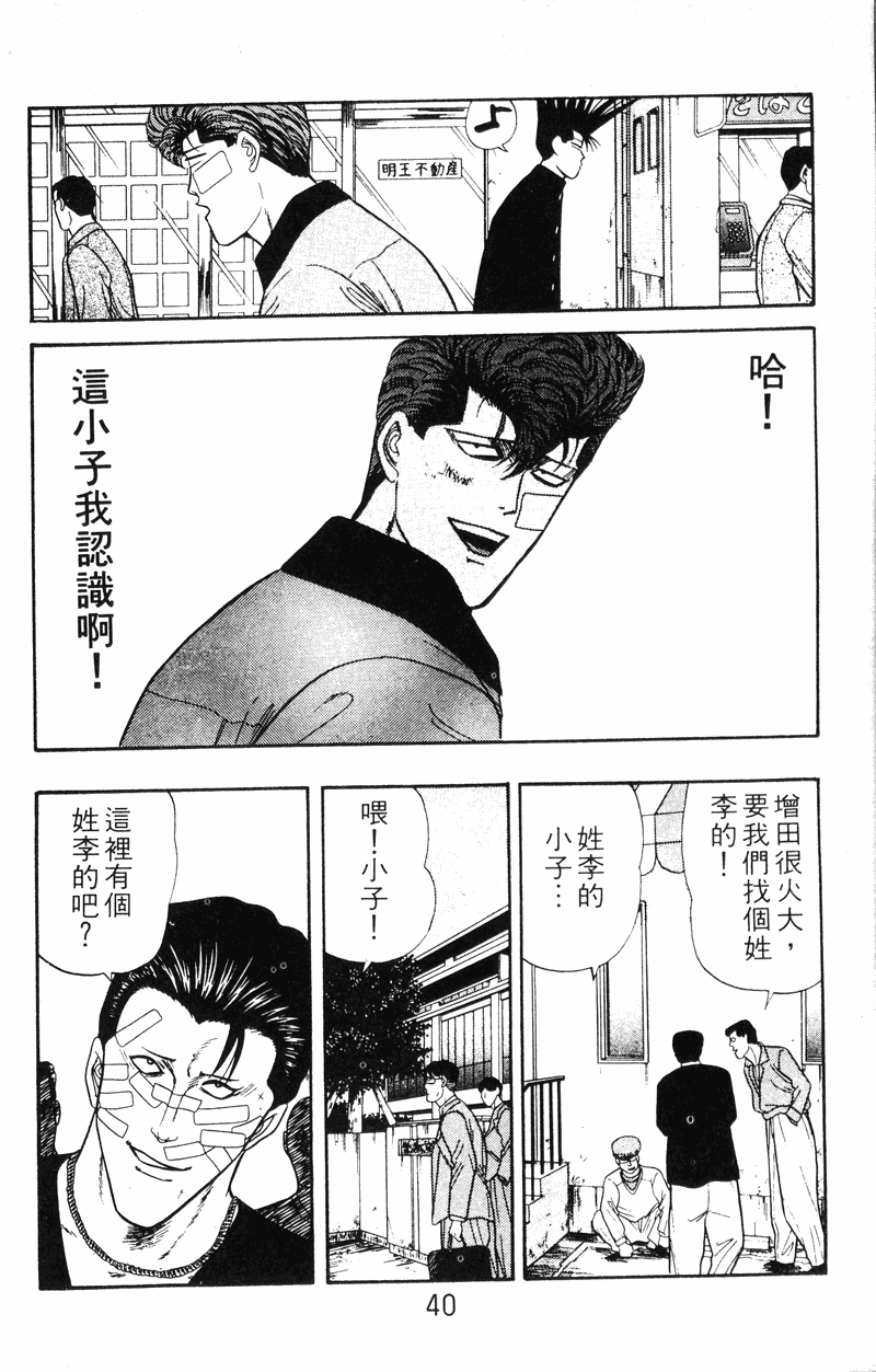 我是大哥大韩漫全集-VOL13无删减无遮挡章节图片 