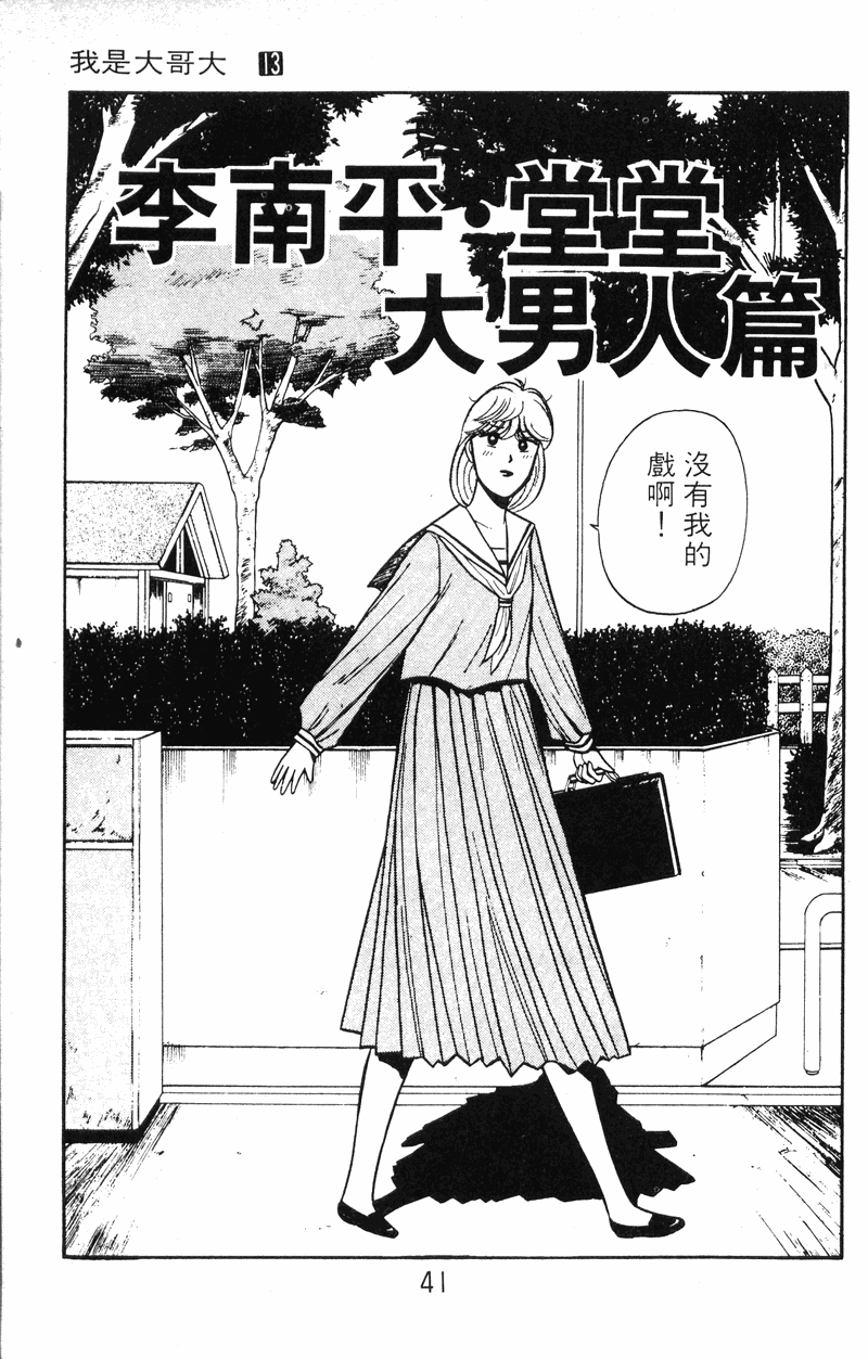 我是大哥大韩漫全集-VOL13无删减无遮挡章节图片 