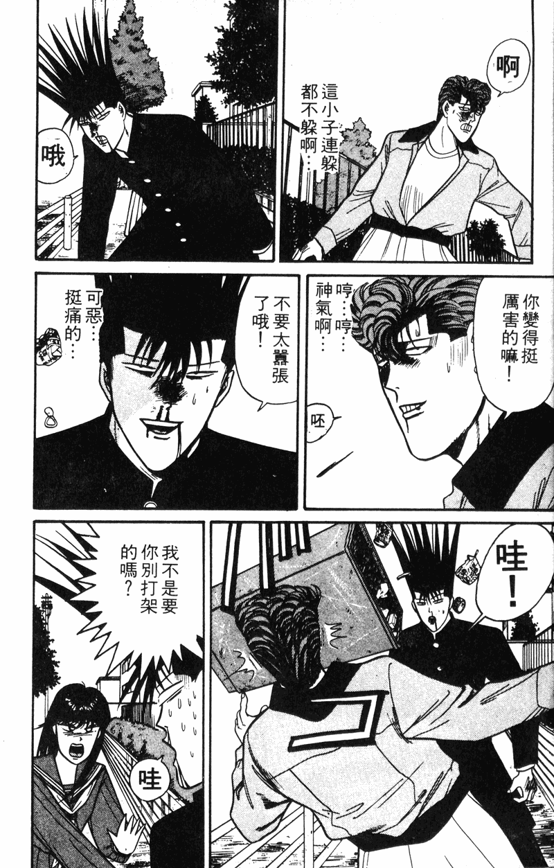 我是大哥大韩漫全集-VOL13无删减无遮挡章节图片 