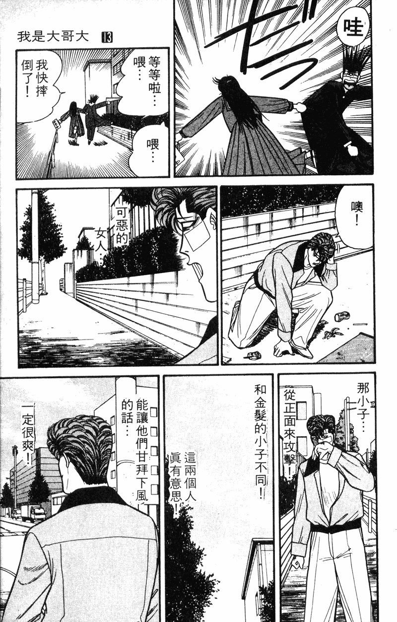 我是大哥大韩漫全集-VOL13无删减无遮挡章节图片 