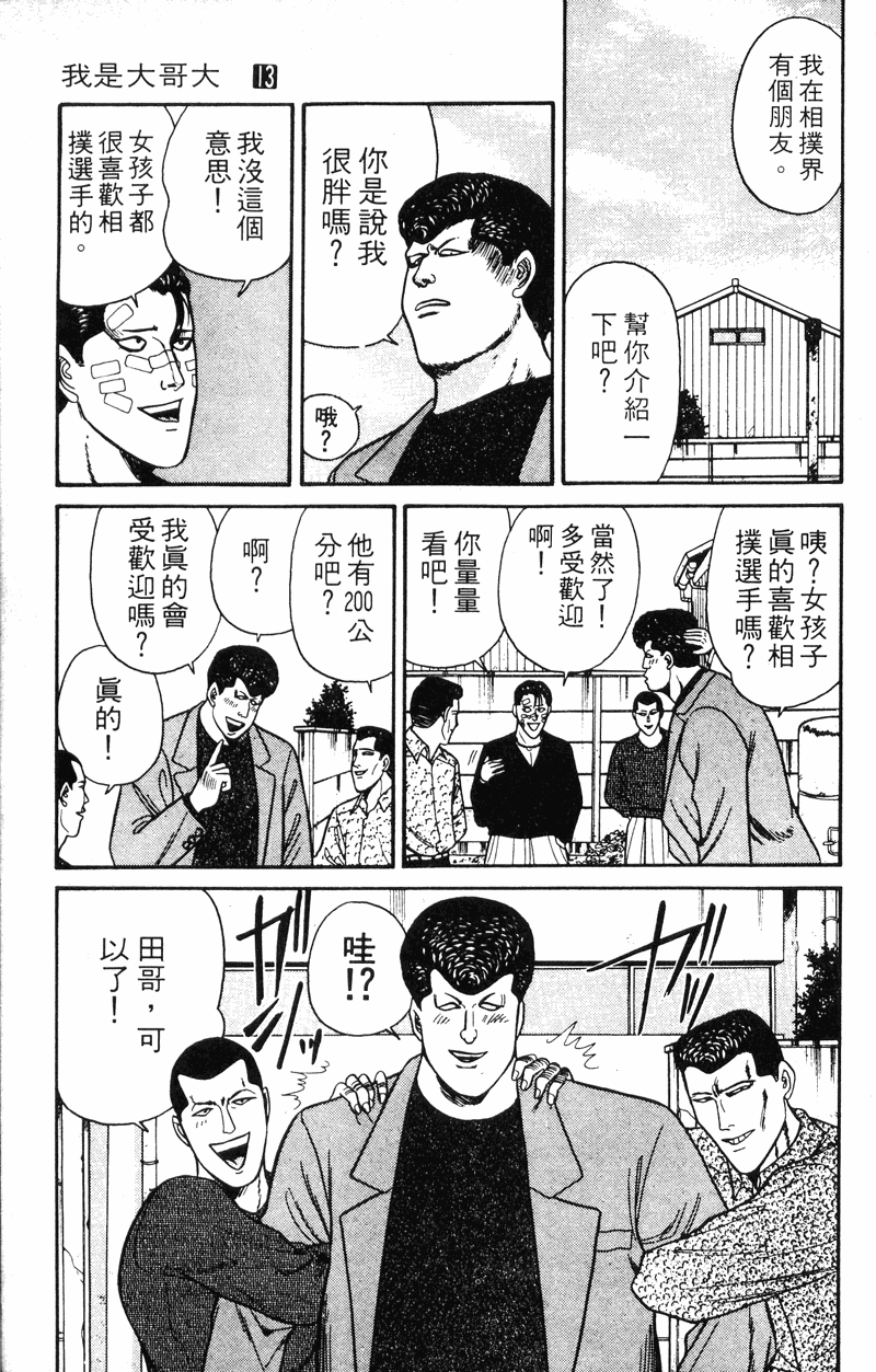 我是大哥大韩漫全集-VOL13无删减无遮挡章节图片 