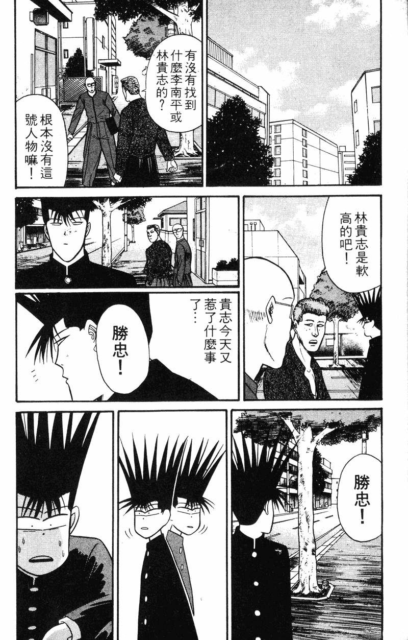 我是大哥大韩漫全集-VOL13无删减无遮挡章节图片 