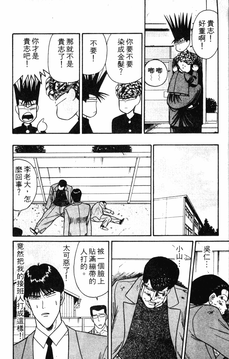 我是大哥大韩漫全集-VOL13无删减无遮挡章节图片 