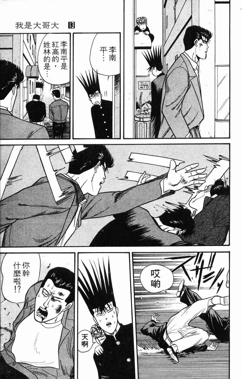 我是大哥大韩漫全集-VOL13无删减无遮挡章节图片 