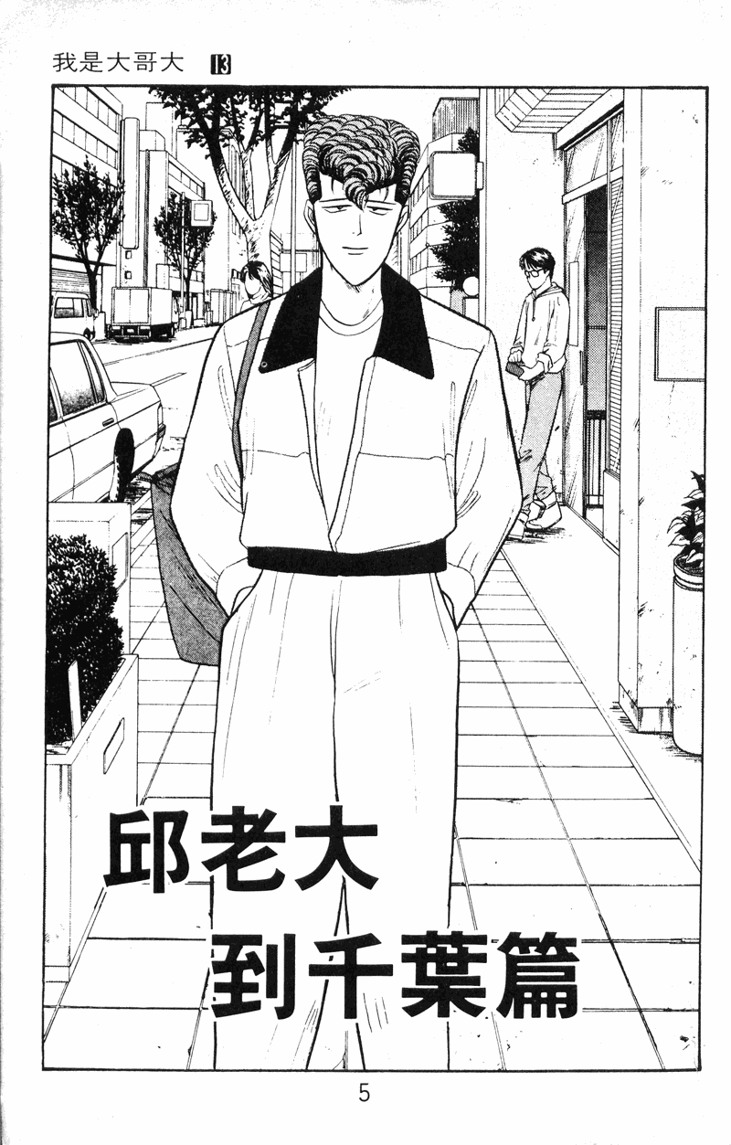 我是大哥大韩漫全集-VOL13无删减无遮挡章节图片 