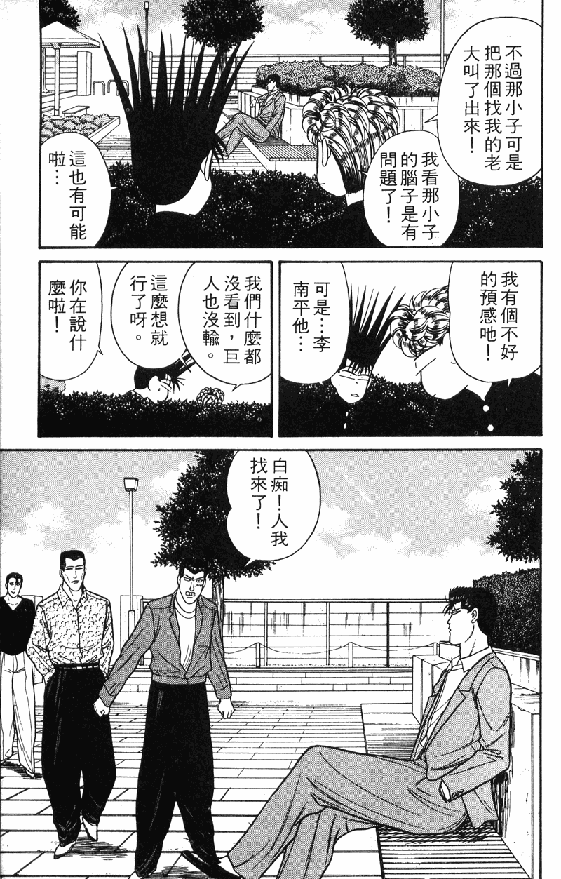 我是大哥大韩漫全集-VOL13无删减无遮挡章节图片 