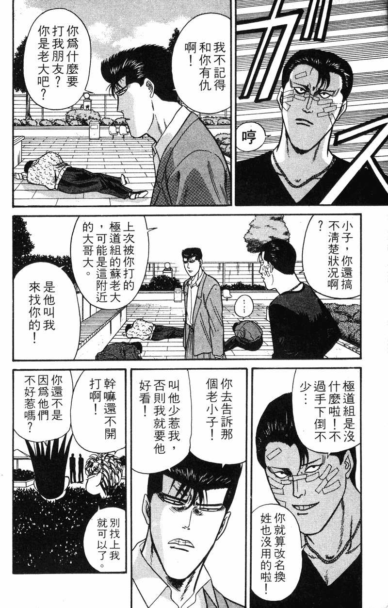我是大哥大韩漫全集-VOL13无删减无遮挡章节图片 