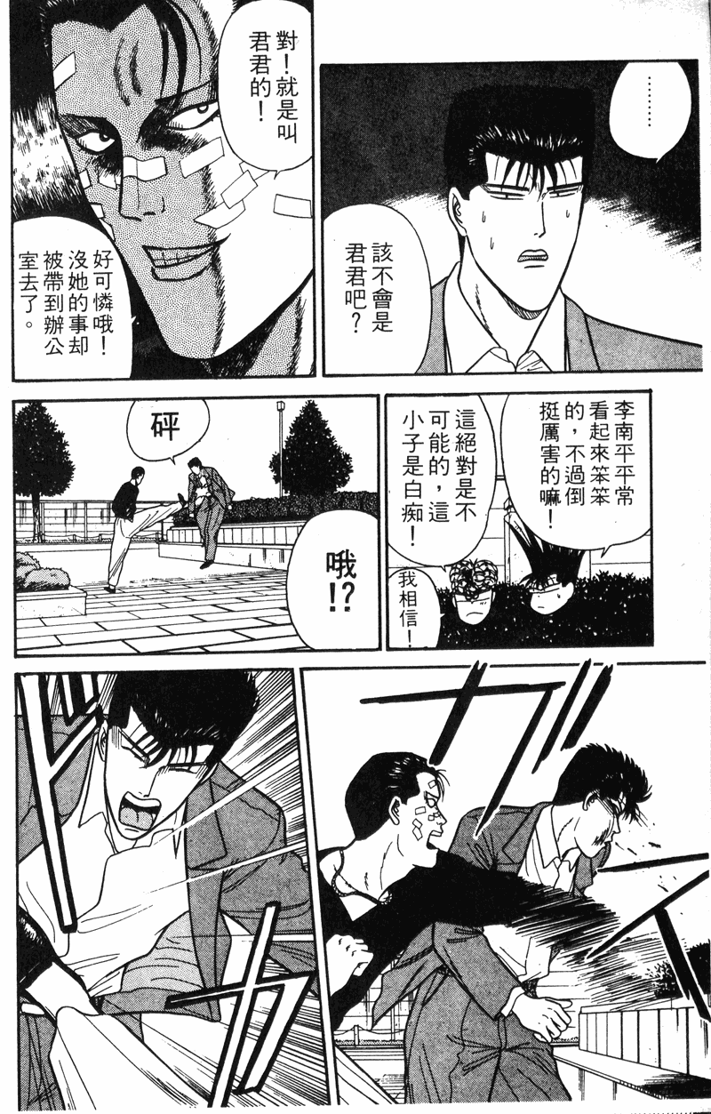 我是大哥大韩漫全集-VOL13无删减无遮挡章节图片 