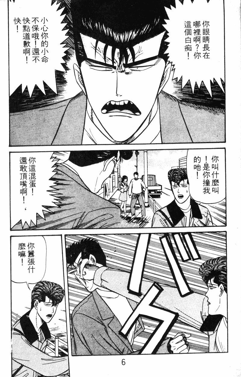 我是大哥大韩漫全集-VOL13无删减无遮挡章节图片 