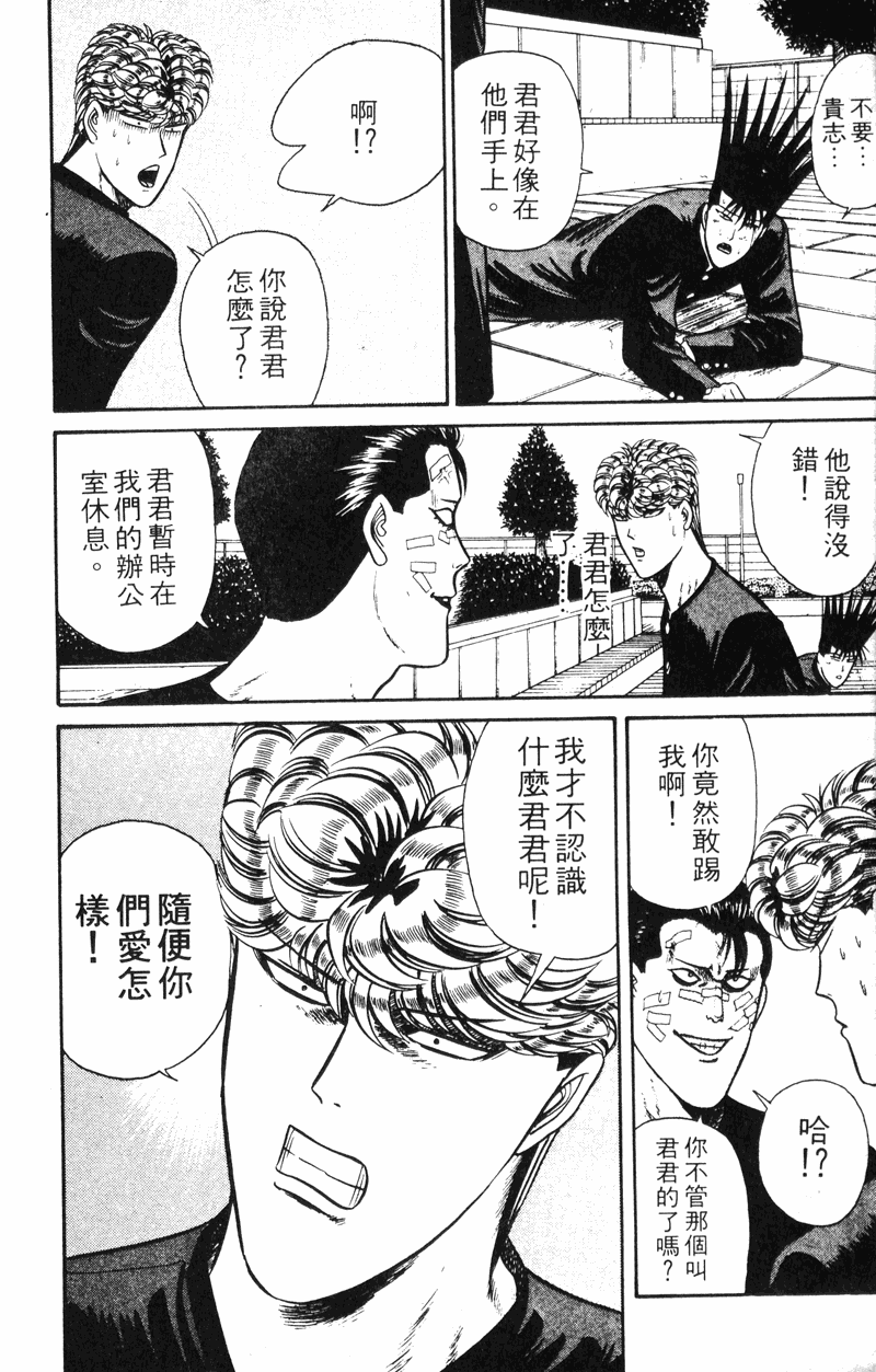 我是大哥大韩漫全集-VOL13无删减无遮挡章节图片 