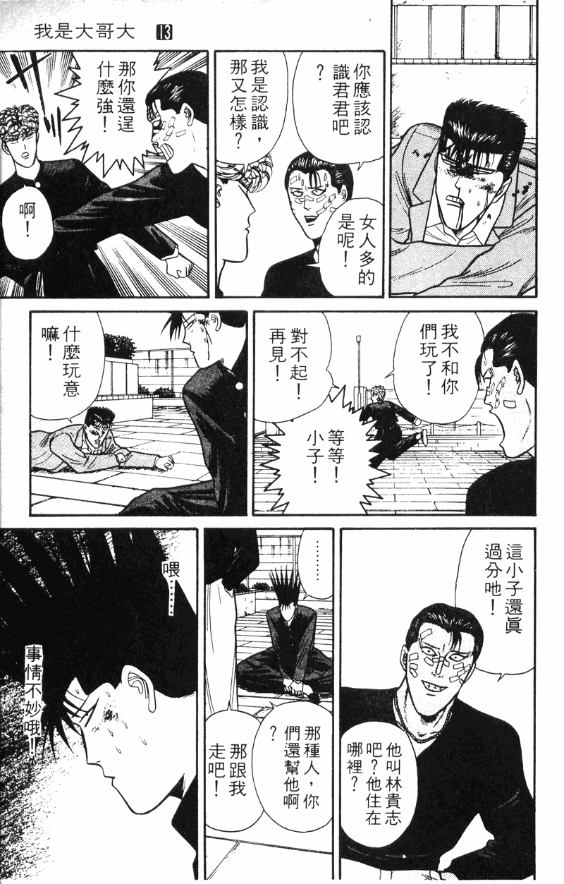 我是大哥大韩漫全集-VOL13无删减无遮挡章节图片 