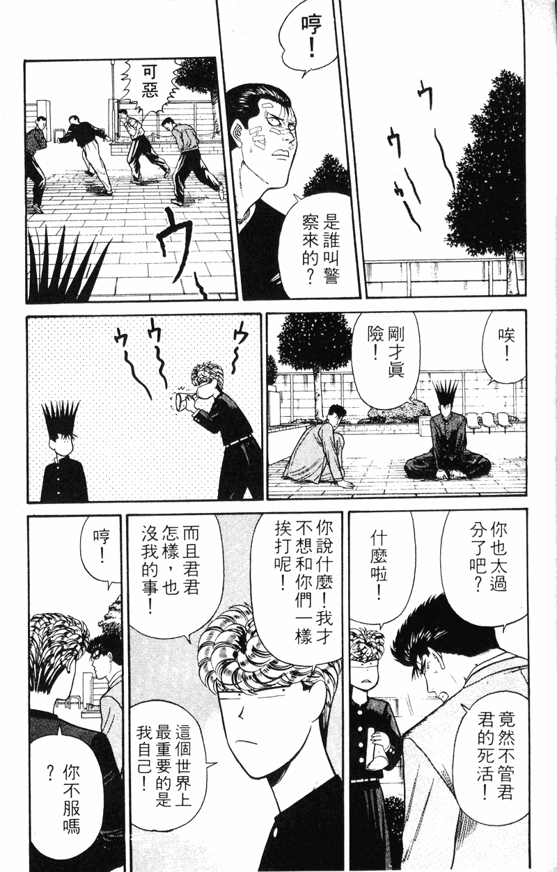 我是大哥大韩漫全集-VOL13无删减无遮挡章节图片 