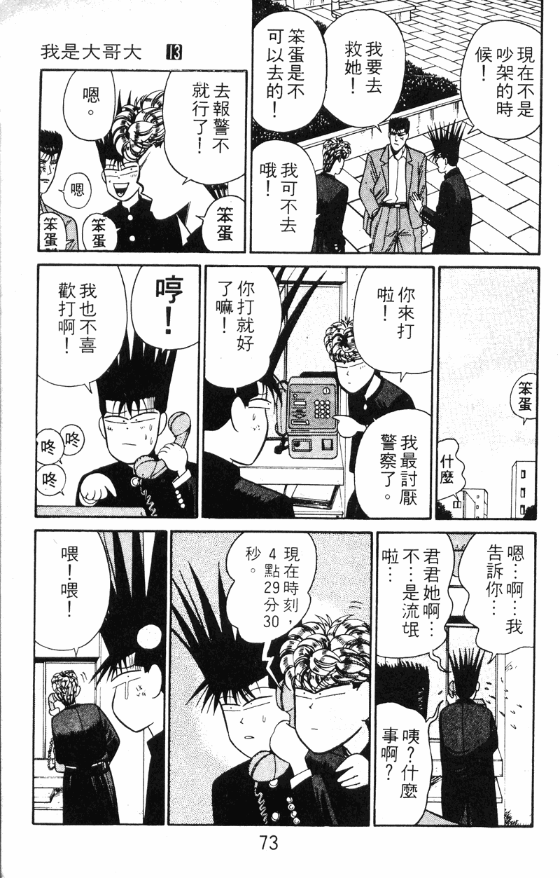 我是大哥大韩漫全集-VOL13无删减无遮挡章节图片 
