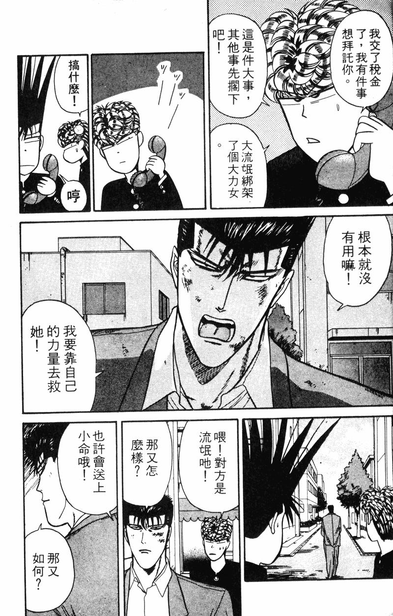 我是大哥大韩漫全集-VOL13无删减无遮挡章节图片 