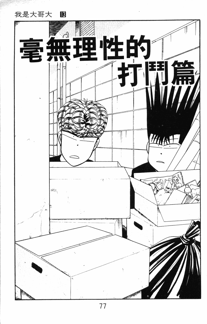 我是大哥大韩漫全集-VOL13无删减无遮挡章节图片 