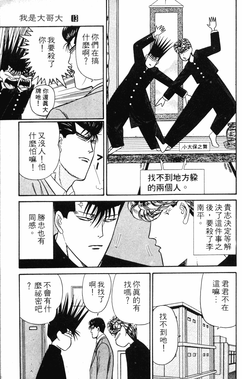 我是大哥大韩漫全集-VOL13无删减无遮挡章节图片 