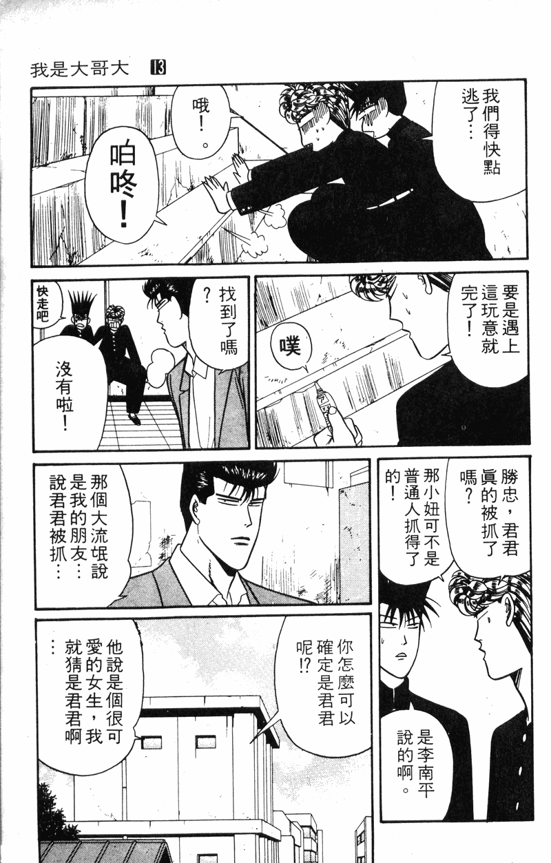 我是大哥大韩漫全集-VOL13无删减无遮挡章节图片 