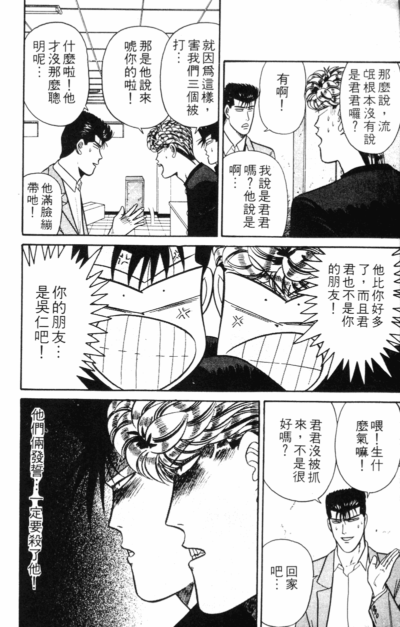 我是大哥大韩漫全集-VOL13无删减无遮挡章节图片 