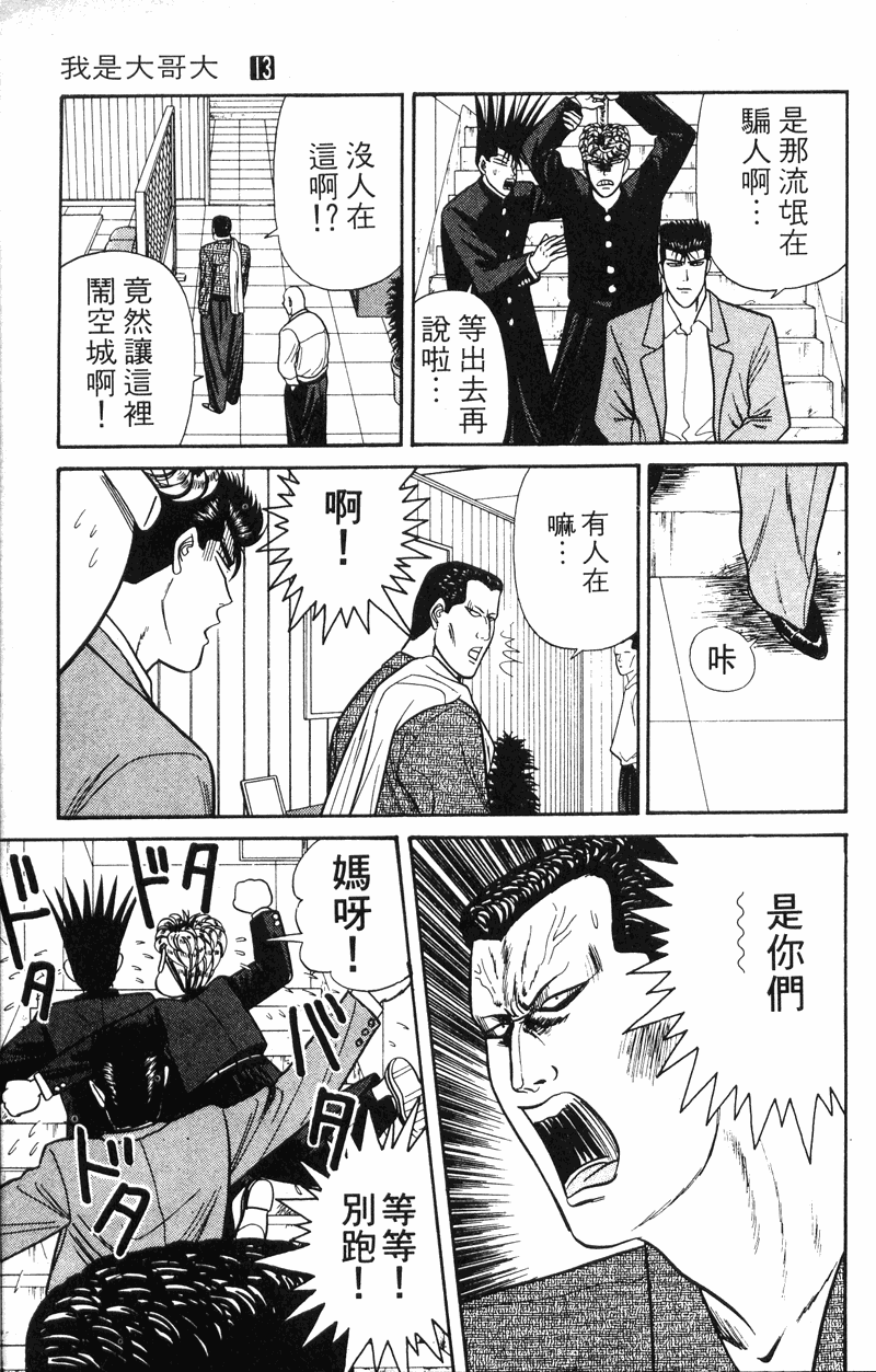 我是大哥大韩漫全集-VOL13无删减无遮挡章节图片 