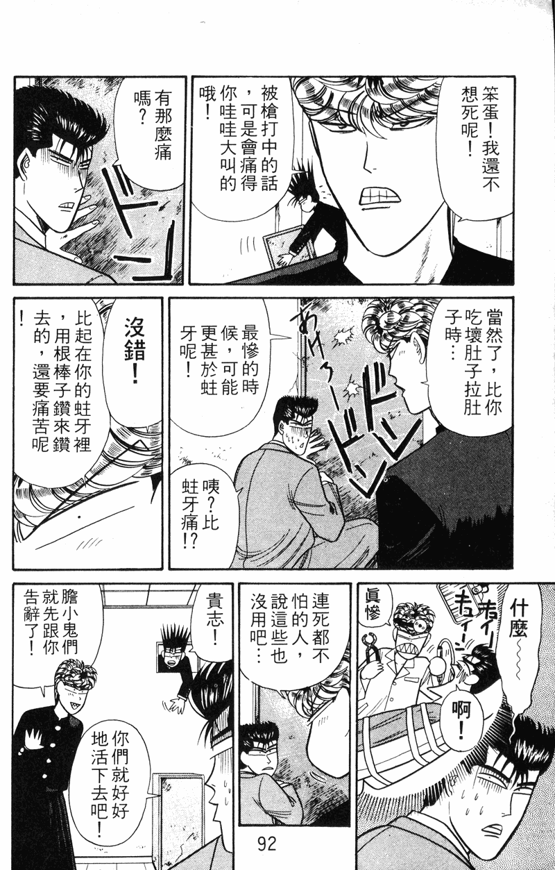我是大哥大韩漫全集-VOL13无删减无遮挡章节图片 
