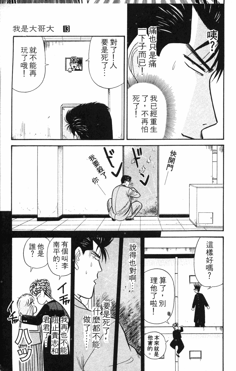 我是大哥大韩漫全集-VOL13无删减无遮挡章节图片 