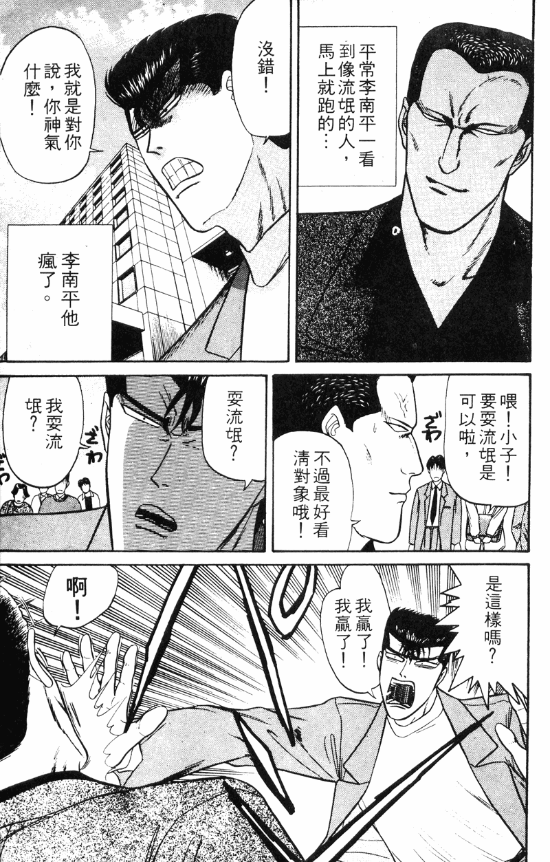 我是大哥大韩漫全集-VOL13无删减无遮挡章节图片 