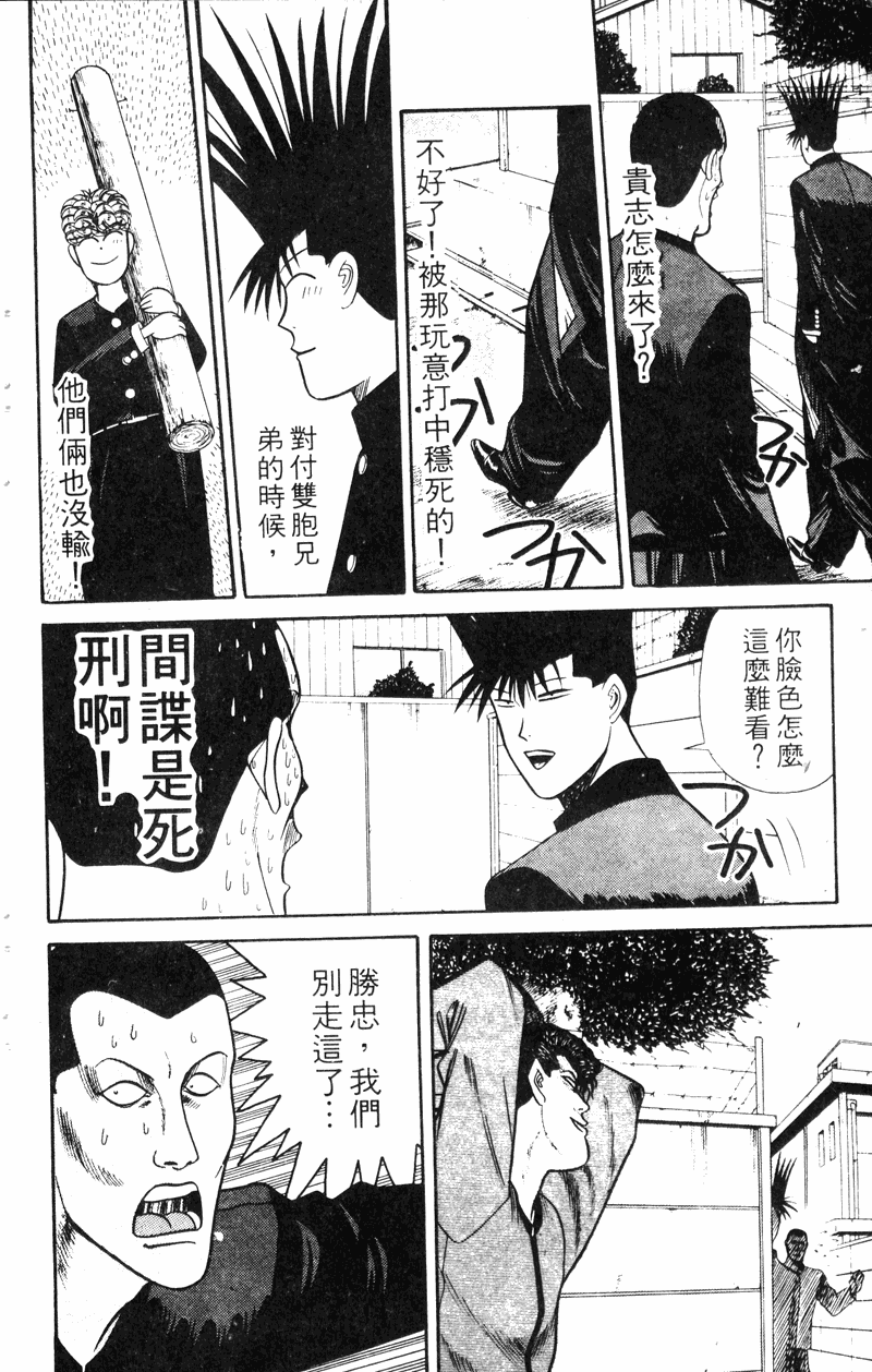 我是大哥大韩漫全集-VOL14无删减无遮挡章节图片 