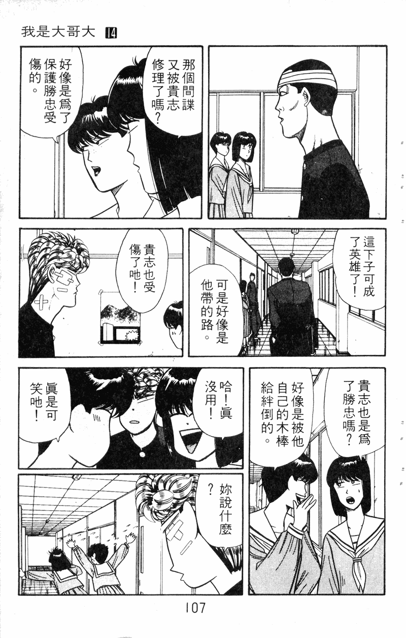 我是大哥大韩漫全集-VOL14无删减无遮挡章节图片 