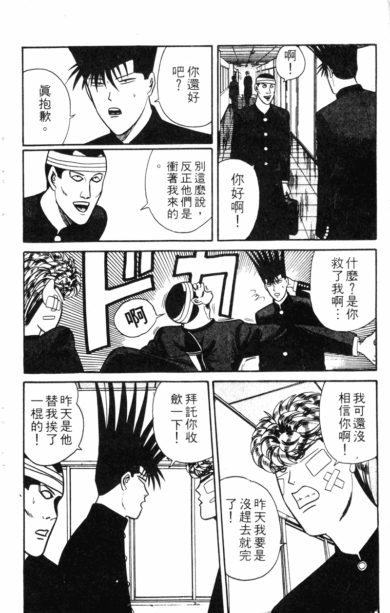 我是大哥大韩漫全集-VOL14无删减无遮挡章节图片 
