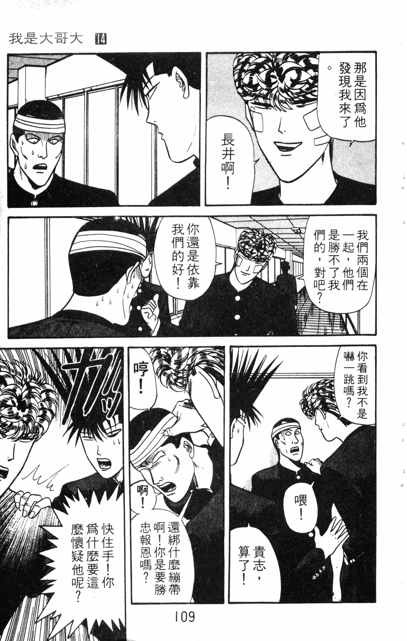 我是大哥大韩漫全集-VOL14无删减无遮挡章节图片 