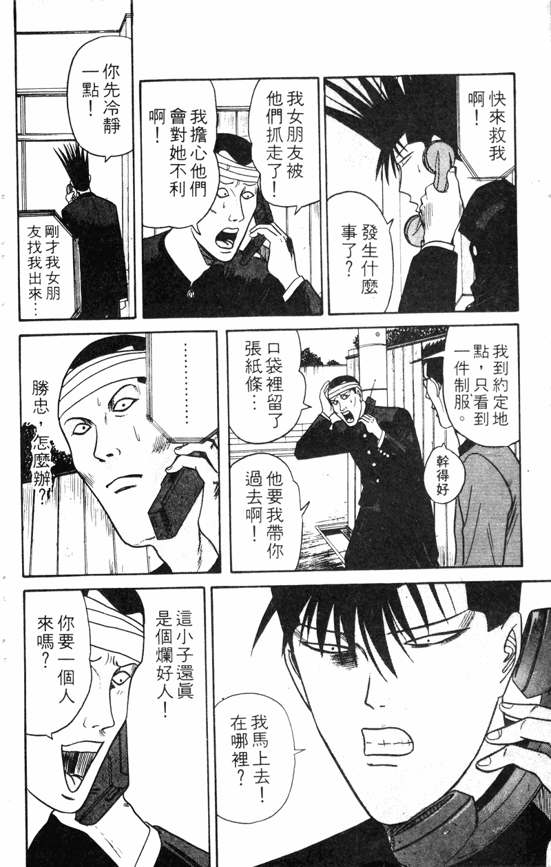 我是大哥大韩漫全集-VOL14无删减无遮挡章节图片 