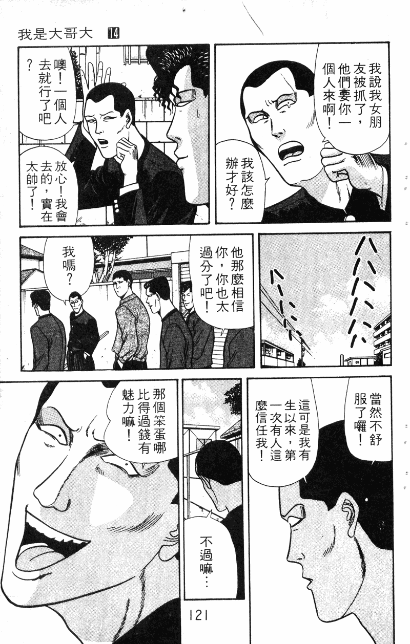 我是大哥大韩漫全集-VOL14无删减无遮挡章节图片 