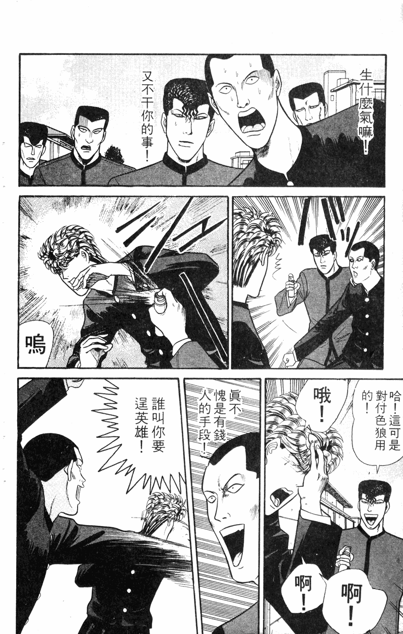 我是大哥大韩漫全集-VOL14无删减无遮挡章节图片 