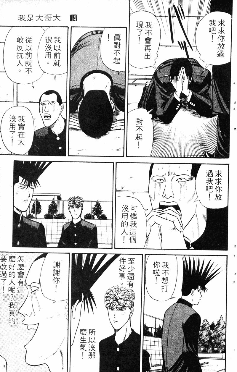 我是大哥大韩漫全集-VOL14无删减无遮挡章节图片 