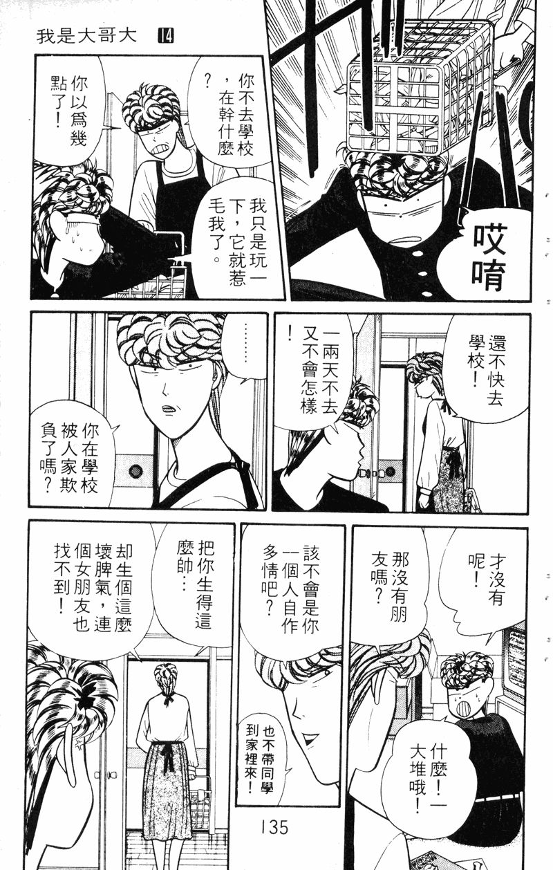 我是大哥大韩漫全集-VOL14无删减无遮挡章节图片 